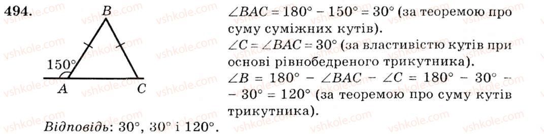 фото задание 494 - вправи для повторення розділу 3 - розділ 3. трикутники