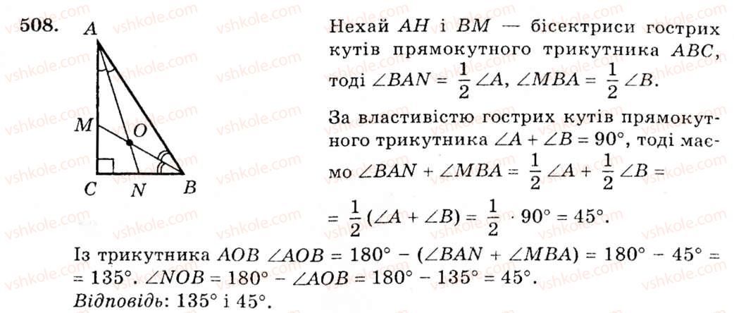 фото задание 508 - вправи для повторення розділу 3 - розділ 3. трикутники