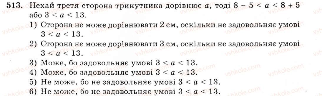 фото задание 513 - вправи для повторення розділу 3 - розділ 3. трикутники