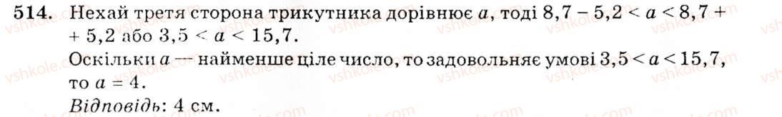 фото задание 514 - вправи для повторення розділу 3 - розділ 3. трикутники