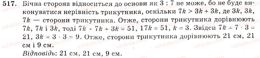 фото задание 517 - вправи для повторення розділу 3 - розділ 3. трикутники