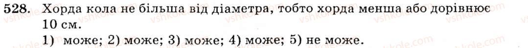 фото задание 528 - § 21. коло. круг - розділ 4. коло і круг. геометричні побудови