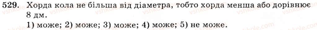 фото задание 529 - § 21. коло. круг - розділ 4. коло і круг. геометричні побудови
