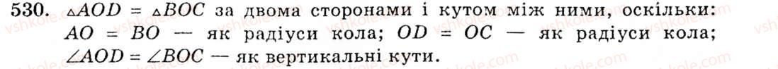 фото задание 530 - § 21. коло. круг - розділ 4. коло і круг. геометричні побудови
