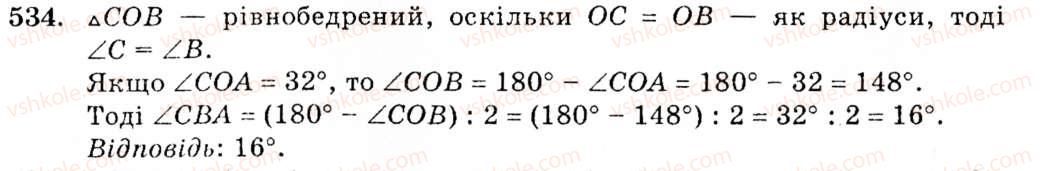 фото задание 534 - § 21. коло. круг - розділ 4. коло і круг. геометричні побудови