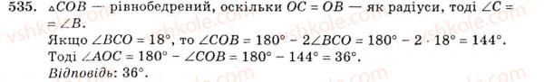 фото задание 535 - § 21. коло. круг - розділ 4. коло і круг. геометричні побудови