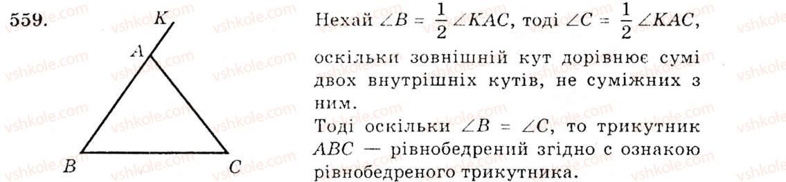 фото задание 559 - § 22. дотична до кола, її властивості - розділ 4. коло і круг. геометричні побудови