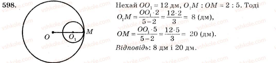 фото задание 598 - § 25. взаємне розміщення двох кіл - розділ 4. коло і круг. геометричні побудови