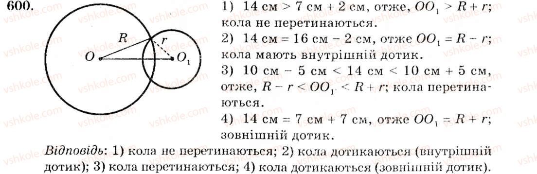 фото задание 600 - § 25. взаємне розміщення двох кіл - розділ 4. коло і круг. геометричні побудови