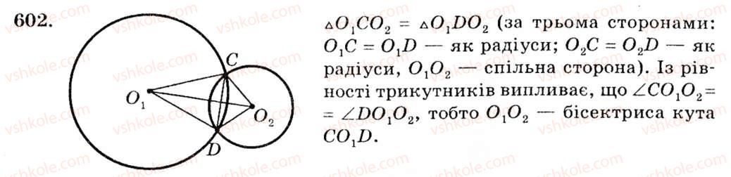 фото задание 602 - § 25. взаємне розміщення двох кіл - розділ 4. коло і круг. геометричні побудови