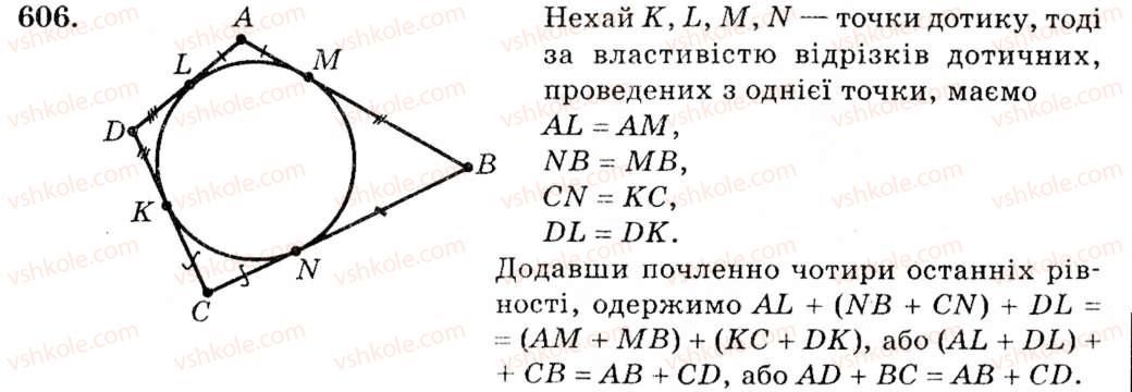 фото задание 606 - § 25. взаємне розміщення двох кіл - розділ 4. коло і круг. геометричні побудови