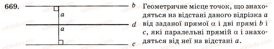 фото задание 669 - § 27. геометричне місце точок. метод геометричних місць - розділ 4. коло і круг. геометричні побудови