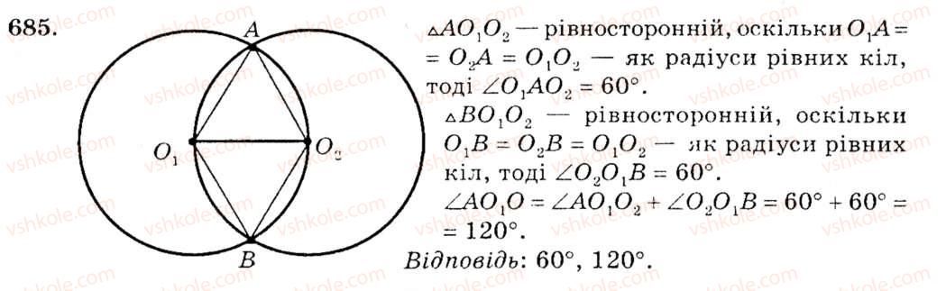 фото задание 685 - § 27. геометричне місце точок. метод геометричних місць - розділ 4. коло і круг. геометричні побудови