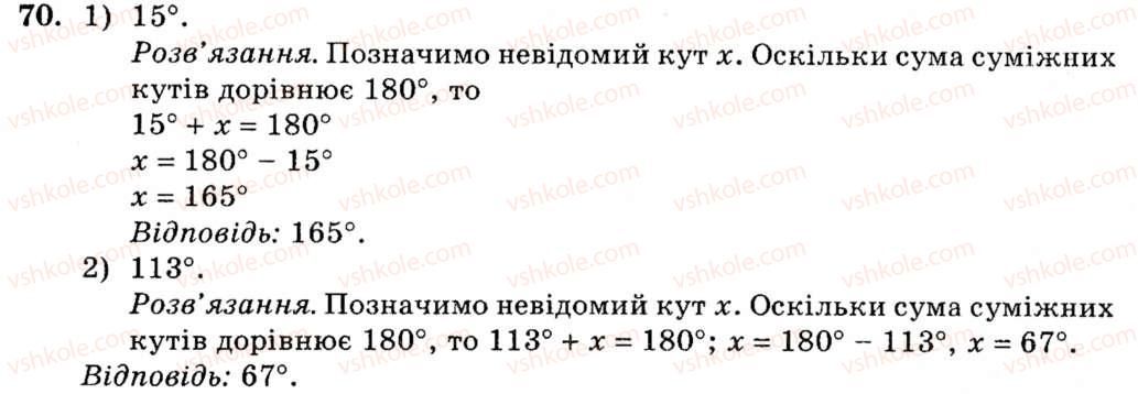 фото задание 70 - § 5. суміжні кути - розділ 2. взаємне розміщення прямих на площині