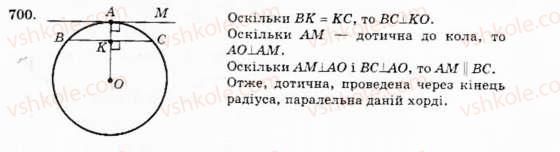 фото задание 700 - вправи для повторення розділу 4 - розділ 4. коло і круг. геометричні побудови