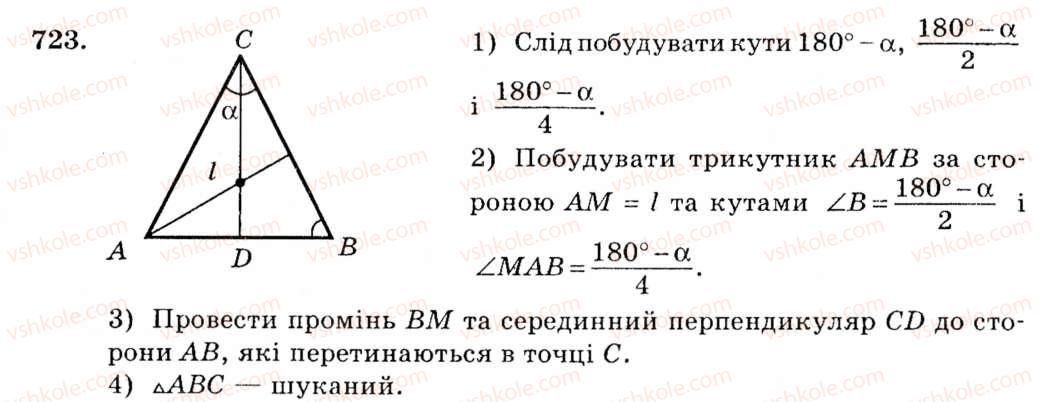 фото задание 723 - вправи для повторення розділу 4 - розділ 4. коло і круг. геометричні побудови