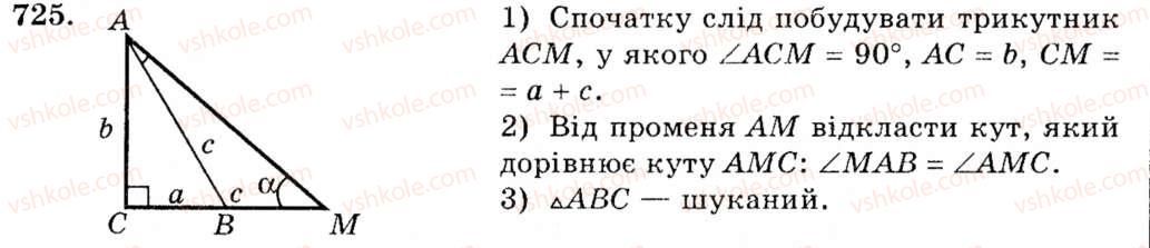 фото задание 725 - вправи для повторення розділу 4 - розділ 4. коло і круг. геометричні побудови