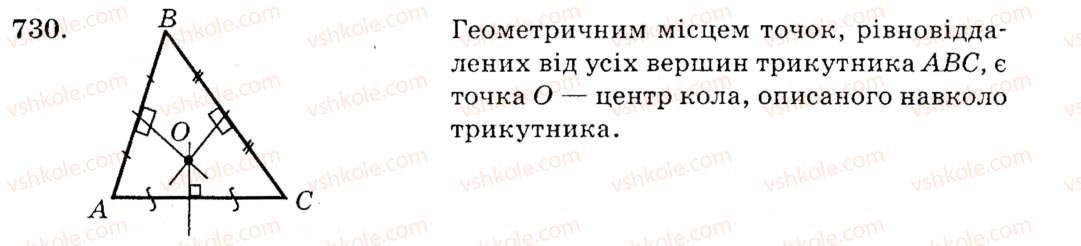 фото задание 730 - вправи для повторення розділу 4 - розділ 4. коло і круг. геометричні побудови