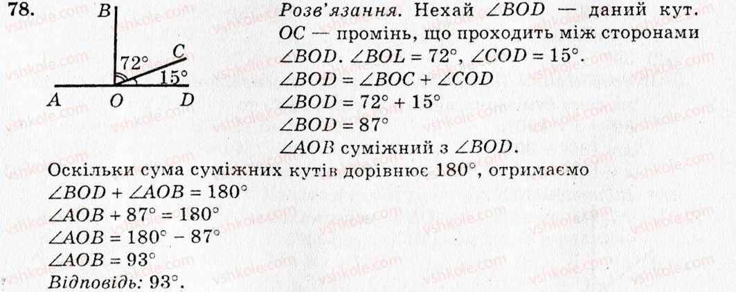 фото задание 78 - § 5. суміжні кути - розділ 2. взаємне розміщення прямих на площині