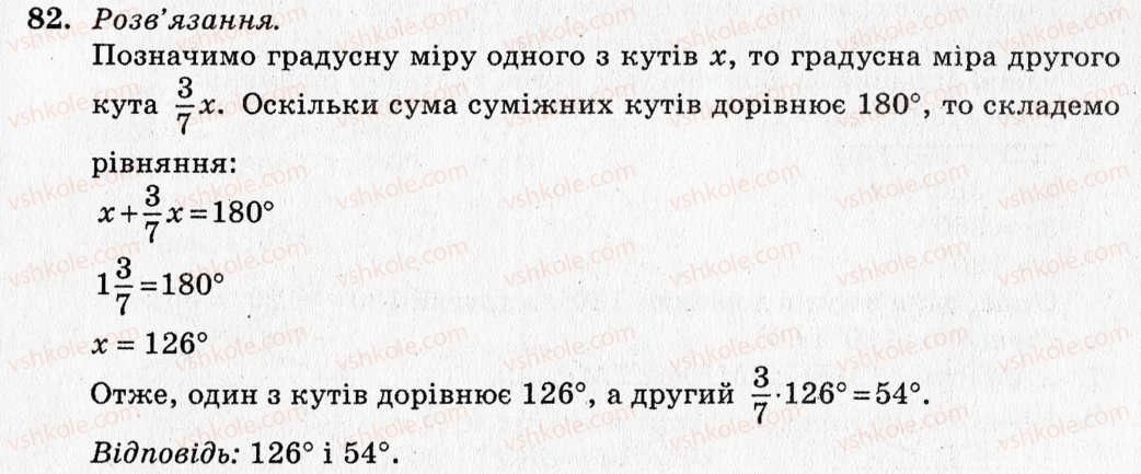фото задание 82 - § 5. суміжні кути - розділ 2. взаємне розміщення прямих на площині