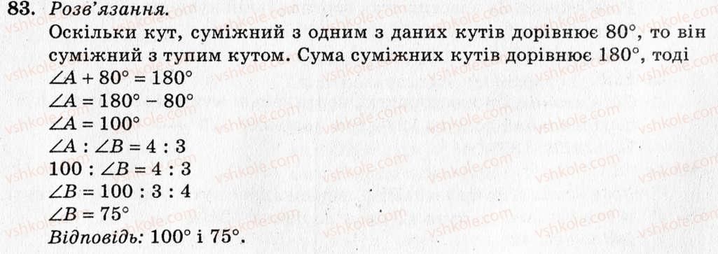 фото задание 83 - § 5. суміжні кути - розділ 2. взаємне розміщення прямих на площині