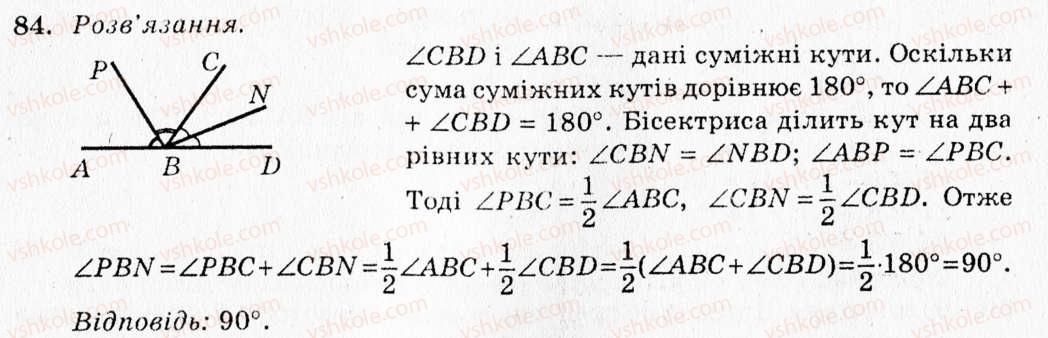 фото задание 84 - § 5. суміжні кути - розділ 2. взаємне розміщення прямих на площині