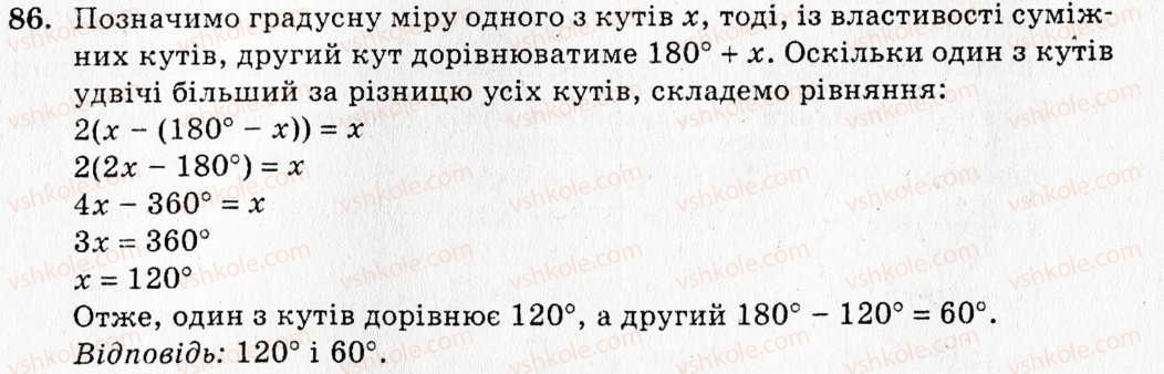 фото задание 86 - § 5. суміжні кути - розділ 2. взаємне розміщення прямих на площині
