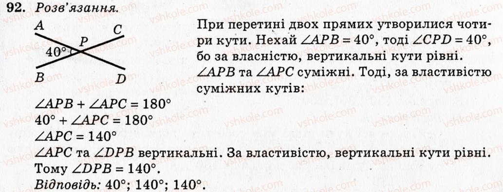 фото задание 92 - § 6. вертикальні кути. кут між двома прямими, що перетинаються - розділ 2. взаємне розміщення прямих на площині