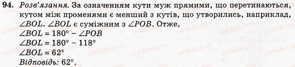 фото задание 94 - § 6. вертикальні кути. кут між двома прямими, що перетинаються - розділ 2. взаємне розміщення прямих на площині
