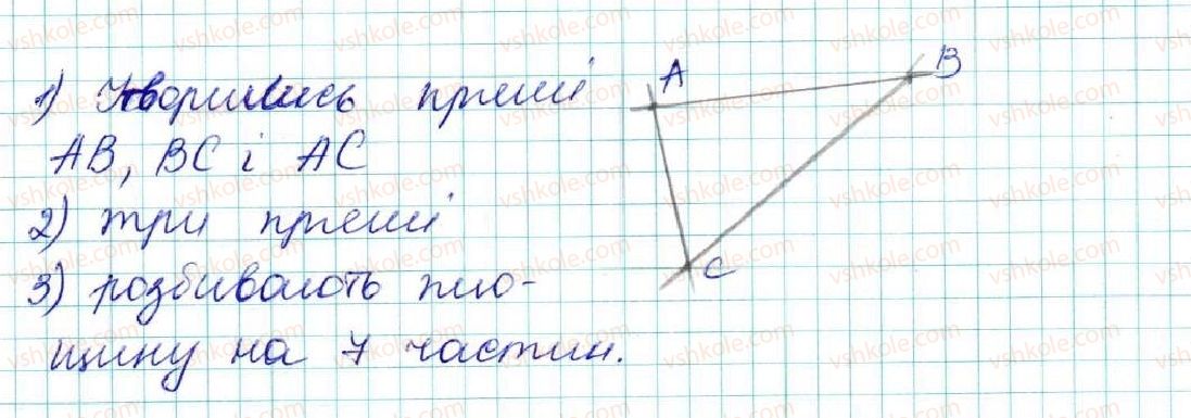 фото задание 10 - § 1. геометричні фігури. точка, пряма, промінь - розділ 1. елементарні геометричні фігури та їх властивості