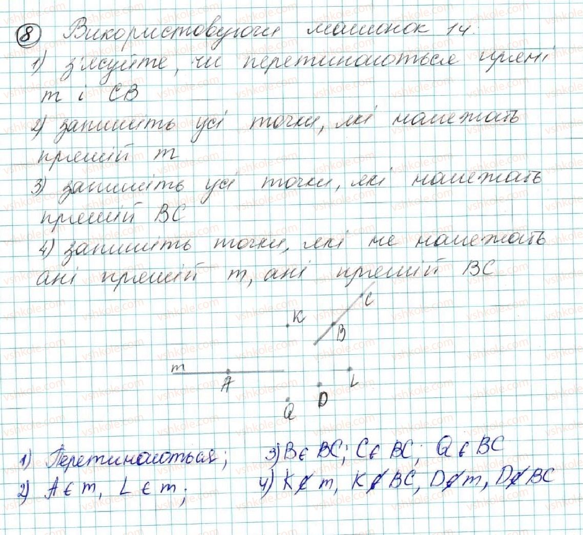 фото задание 8 - § 1. геометричні фігури. точка, пряма, промінь - розділ 1. елементарні геометричні фігури та їх властивості