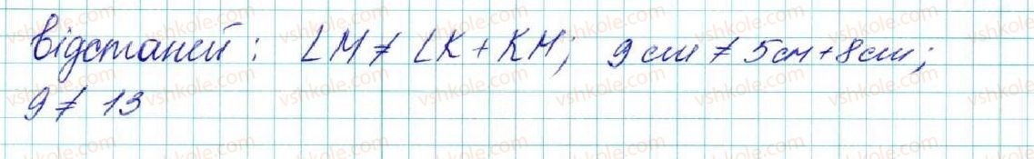 фото задание 20 - § 2. відрізок. вимірювання відрізків. відстань між двома точками - розділ 1. елементарні геометричні фігури та їх властивості