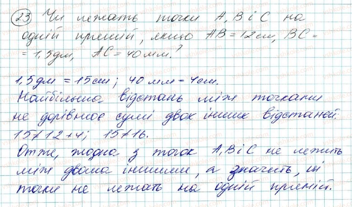 фото задание 23 - § 2. відрізок. вимірювання відрізків. відстань між двома точками - розділ 1. елементарні геометричні фігури та їх властивості