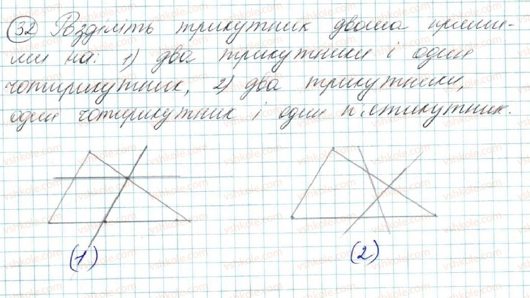фото задание 32 - § 2. відрізок. вимірювання відрізків. відстань між двома точками - розділ 1. елементарні геометричні фігури та їх властивості