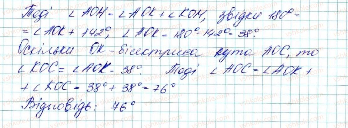 фото задание 53 - § 3. кут. вимірювання кутів. бісектриса кута - розділ 1. елементарні геометричні фігури та їх властивості
