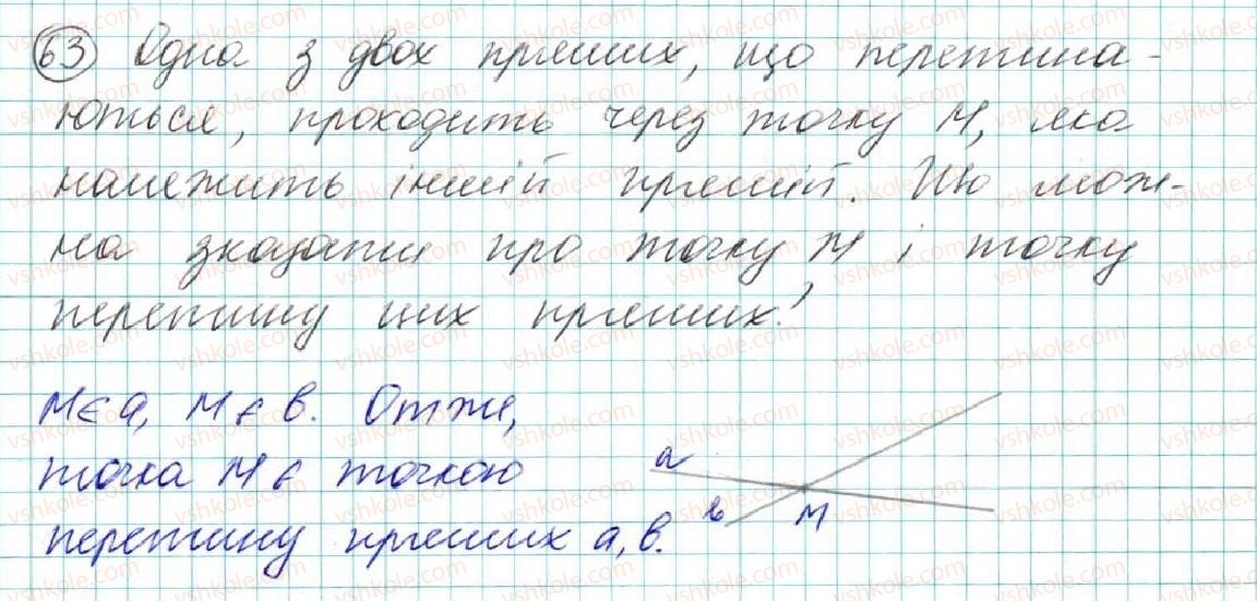 фото задание 63 - § 3. кут. вимірювання кутів. бісектриса кута - розділ 1. елементарні геометричні фігури та їх властивості