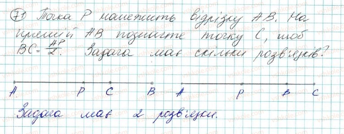 фото задание 71 - § 3. кут. вимірювання кутів. бісектриса кута - розділ 1. елементарні геометричні фігури та їх властивості