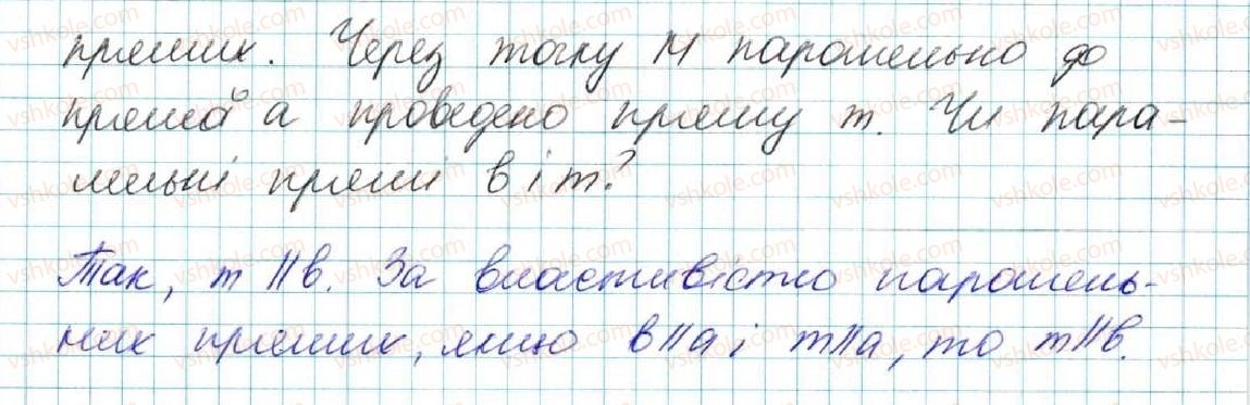 фото задание 205 - § 10. властивість паралельних прямих. властивість кутів, утворених при перетині паралельних прямих січною - розділ 2. взаємне розміщення прямих на площині