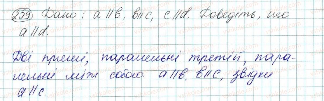фото задание 259 - § 10. властивість паралельних прямих. властивість кутів, утворених при перетині паралельних прямих січною - розділ 2. взаємне розміщення прямих на площині