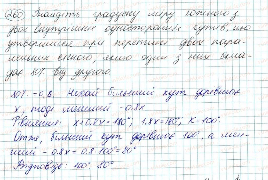 фото задание 260 - § 10. властивість паралельних прямих. властивість кутів, утворених при перетині паралельних прямих січною - розділ 2. взаємне розміщення прямих на площині