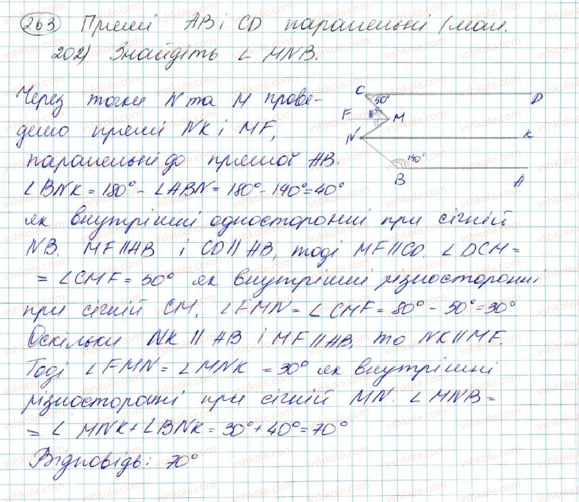 фото задание 263 - § 10. властивість паралельних прямих. властивість кутів, утворених при перетині паралельних прямих січною - розділ 2. взаємне розміщення прямих на площині