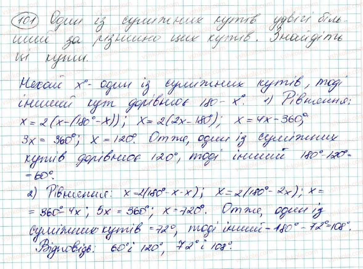фото задание 101 - § 5. суміжні кути - розділ 2. взаємне розміщення прямих на площині