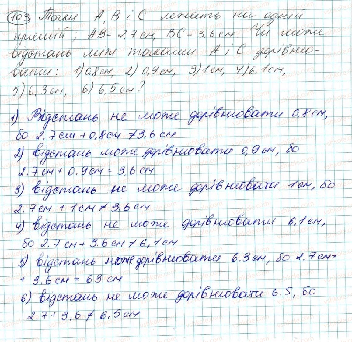 фото задание 103 - § 5. суміжні кути - розділ 2. взаємне розміщення прямих на площині