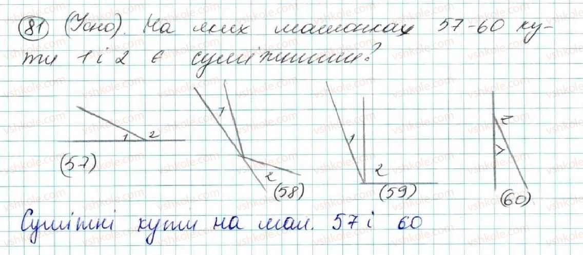 фото задание 81 - § 5. суміжні кути - розділ 2. взаємне розміщення прямих на площині