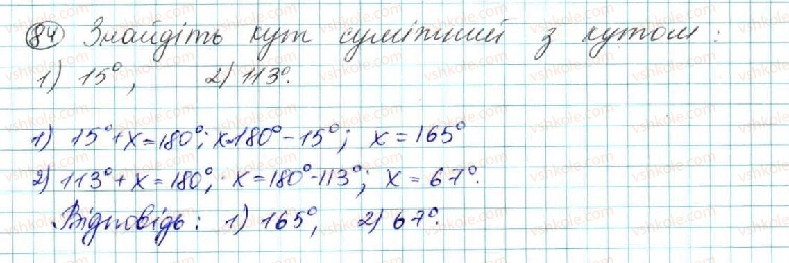 фото задание 84 - § 5. суміжні кути - розділ 2. взаємне розміщення прямих на площині
