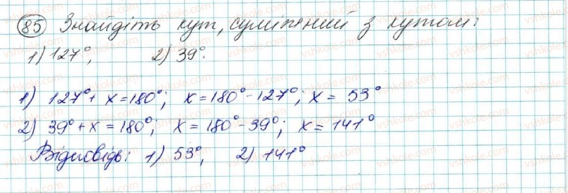 фото задание 85 - § 5. суміжні кути - розділ 2. взаємне розміщення прямих на площині