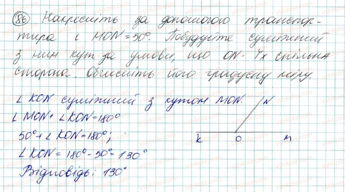 фото задание 86 - § 5. суміжні кути - розділ 2. взаємне розміщення прямих на площині