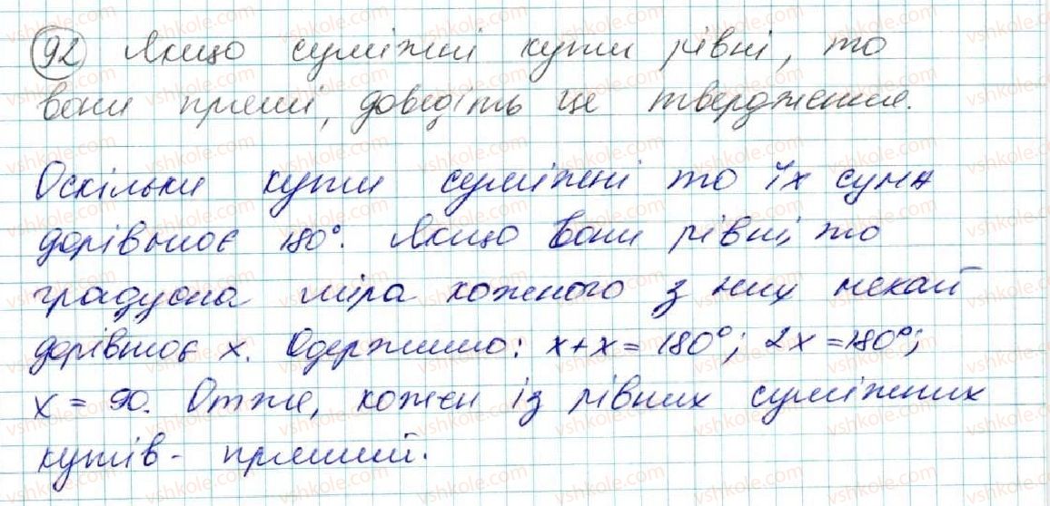 фото задание 92 - § 5. суміжні кути - розділ 2. взаємне розміщення прямих на площині
