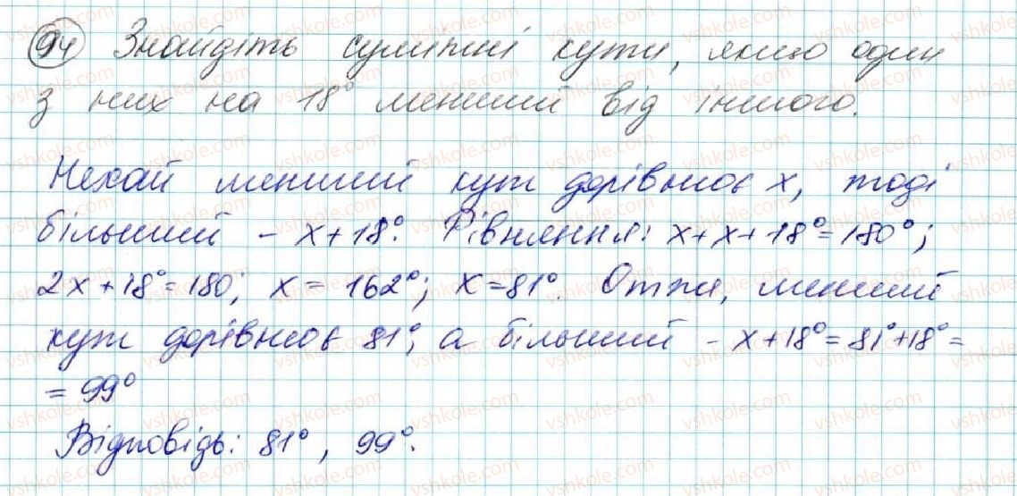 фото задание 94 - § 5. суміжні кути - розділ 2. взаємне розміщення прямих на площині