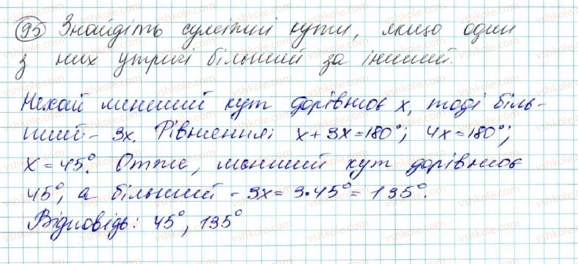 фото задание 95 - § 5. суміжні кути - розділ 2. взаємне розміщення прямих на площині